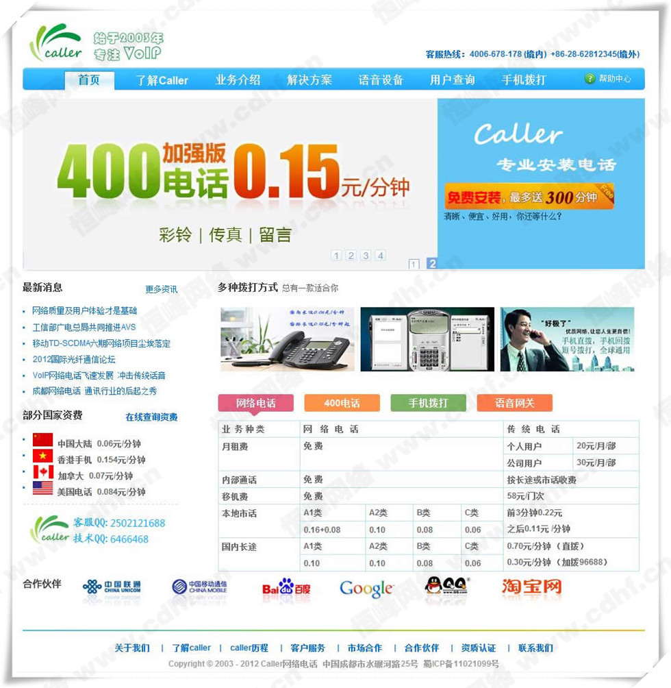 Caller網絡電(diàn)話(huà)