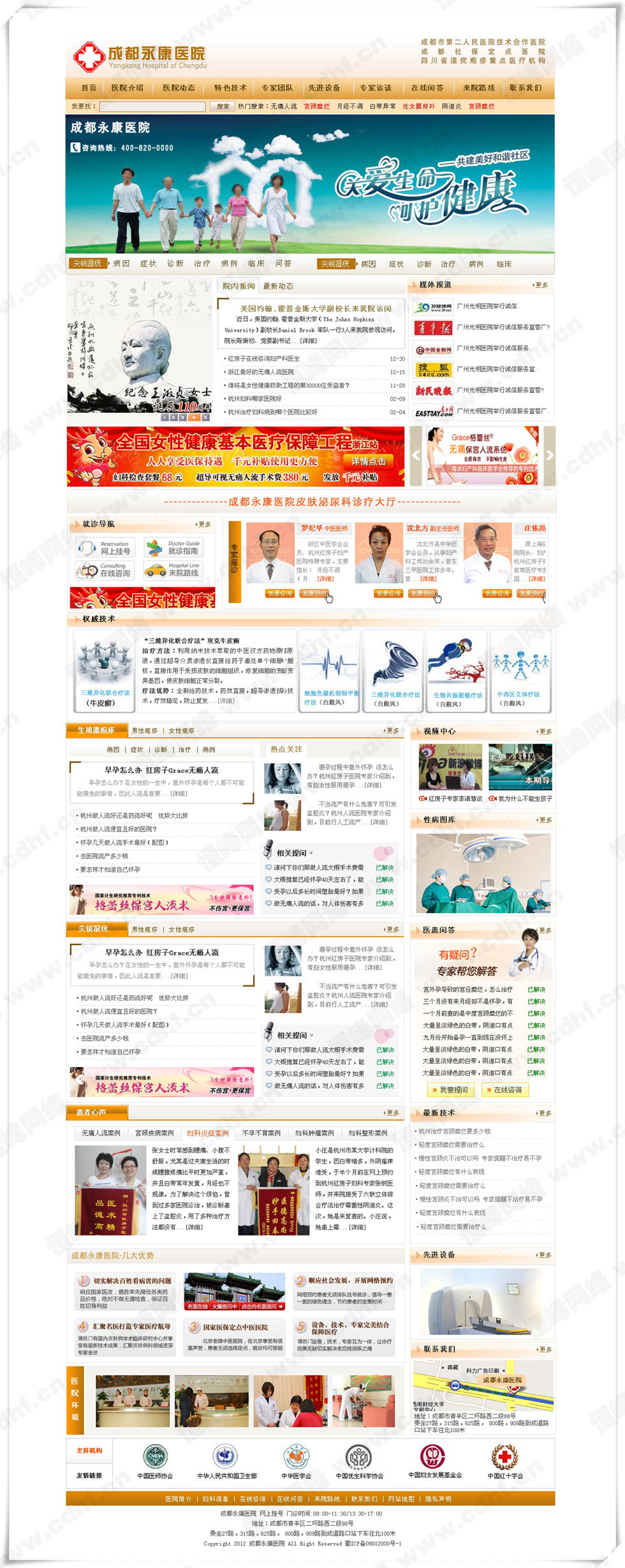 成都(dōu)永康醫(yī)院