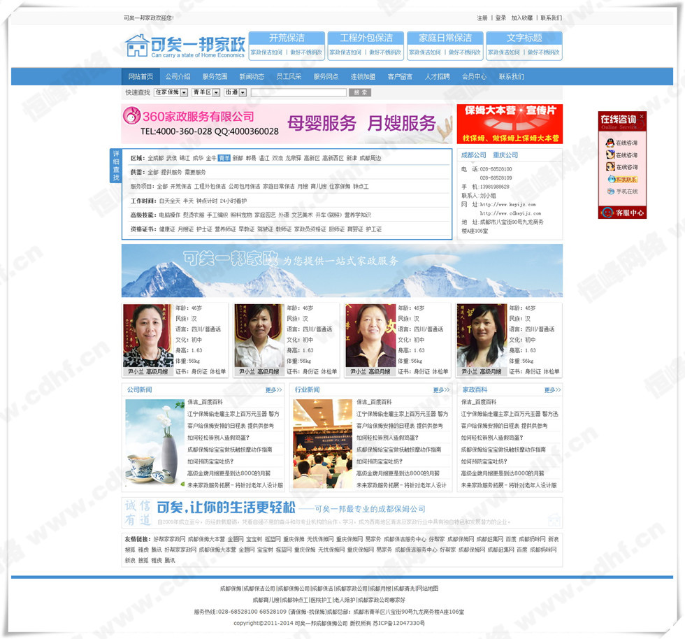 成都(dōu)可(kě)矣一(yī)邦家(jiā)政服務有(yǒu)限公司