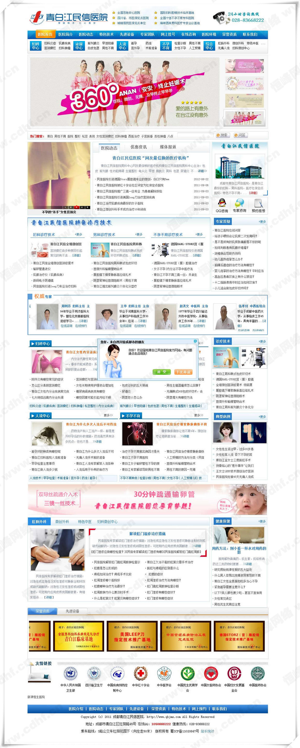 成都(dōu)青白(bái)江民(mín)信醫(yī)院