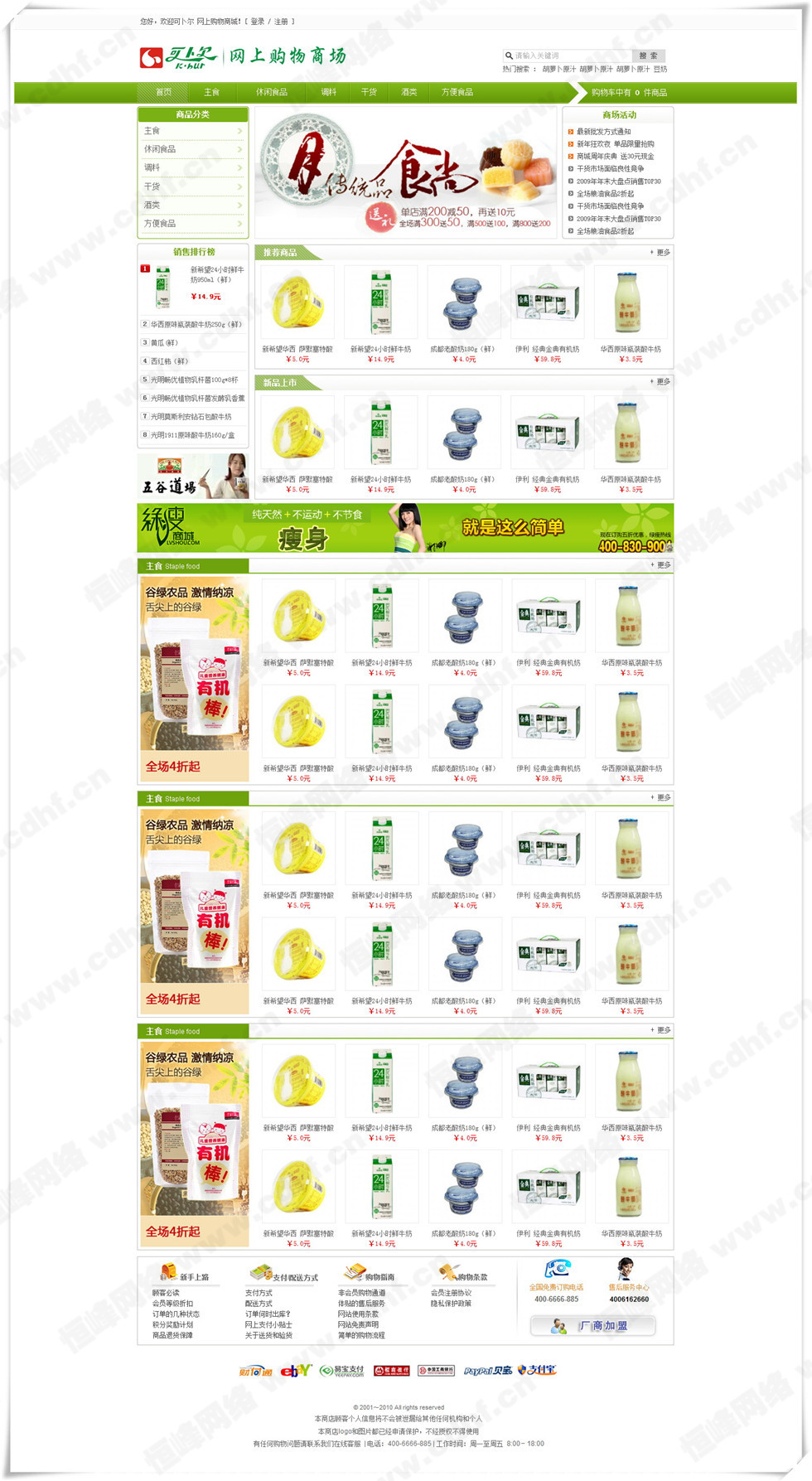 四川可(kě)蔔爾飲業(yè)有(yǒu)限公司 商城(chéng)
