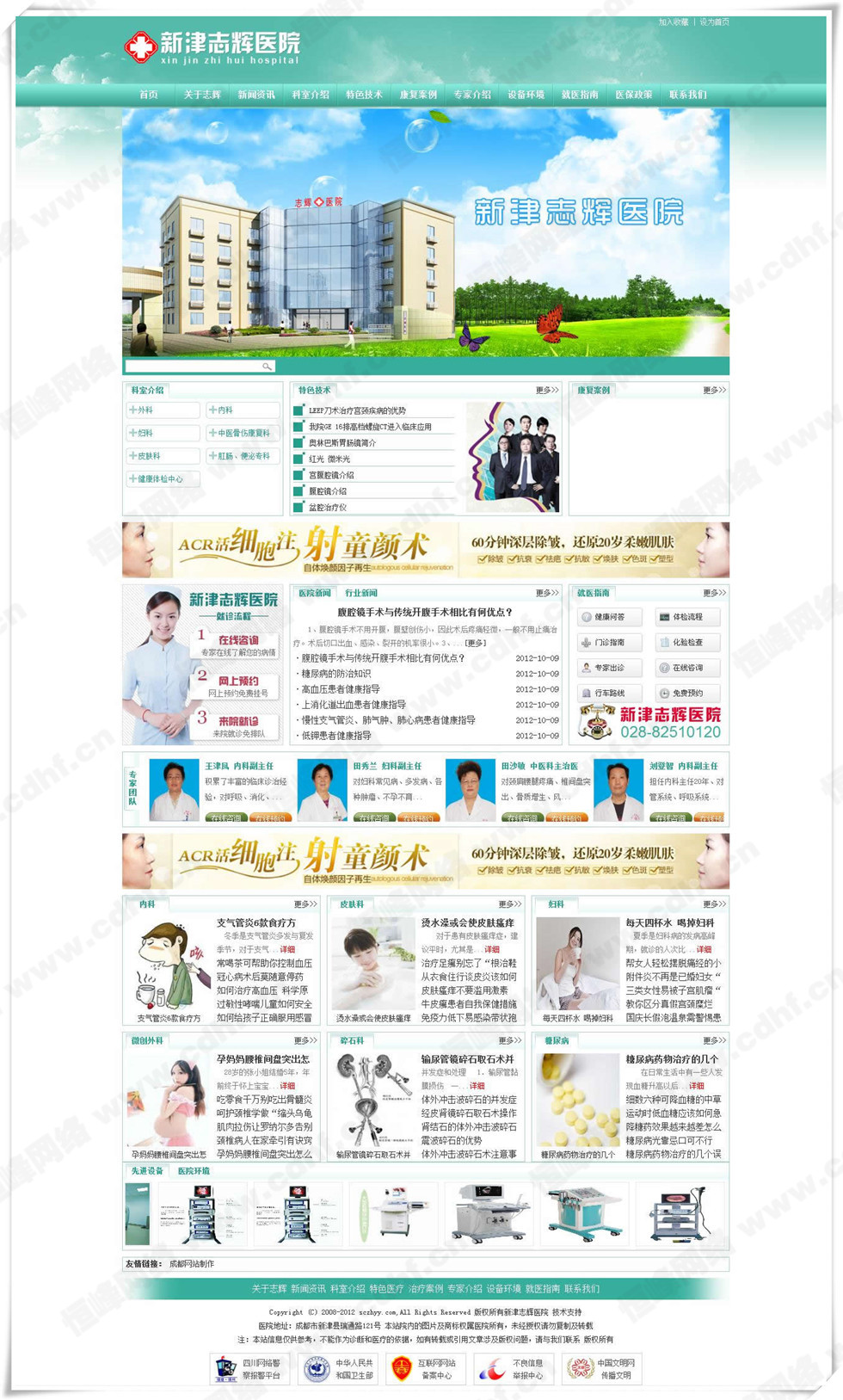 新津志(zhì)輝醫(yī)院
