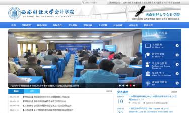 西(xī)南(nán)财經大(dà)學會(huì)計(jì)學院