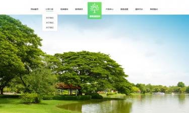成都(dōu)葡萄騰園林(lín)有(yǒu)限責任公司