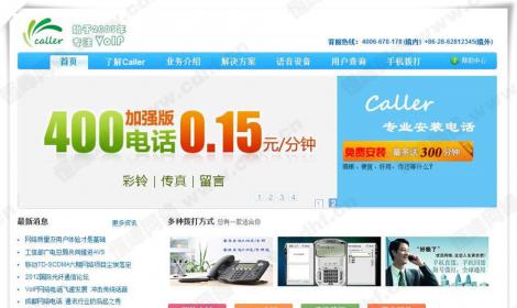 Caller網絡電(diàn)話(huà) 