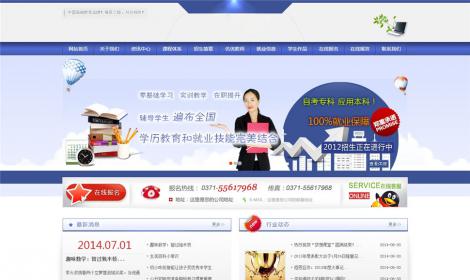 專科(kē)本科(kē)學校(xiào)教育培訓類企業(yè)網站(zhàn)