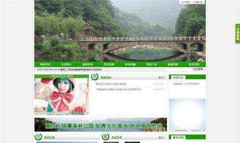 旅遊旅行(xíng)社類網站(zhàn)