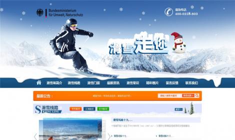 滑雪(xuě)戶外(wài)活動拓展類企業(yè)網站(zhàn)