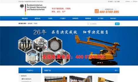 機(jī)械挖掘機(jī)鑽機(jī)類産品企業(yè)網站(zhàn)