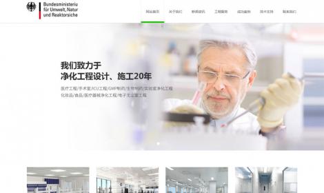 醫(yī)療淨化(huà)工(gōng)程企業(yè)(自(zì)适應模闆)