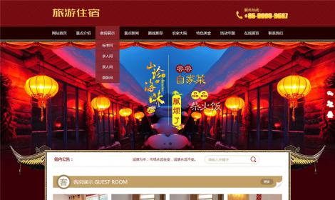 153旅遊住宿農(nóng)家(jiā)樂(yuè)