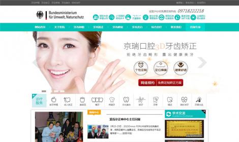 17口腔醫(yī)院診所美(měi)容類恒峰模闆