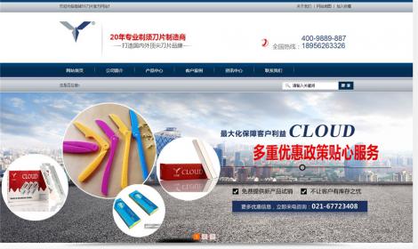 157藍(lán)色營銷型剃須刀(dāo)片類企業(yè)網站(zhàn)恒峰模闆