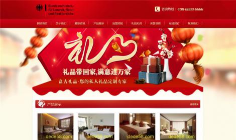 218紅(hóng)色禮品包裝企業(yè)網站(zhàn)恒峰模闆