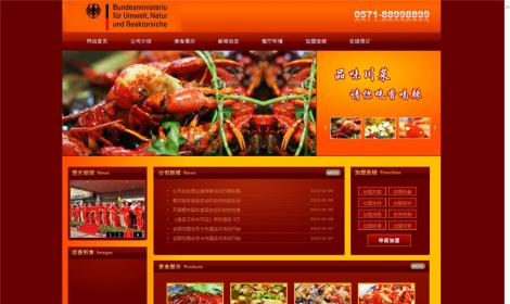 224紅(hóng)色美(měi)食西(xī)餐廳飯店(diàn)川菜館食品類企業(yè)恒峰模闆