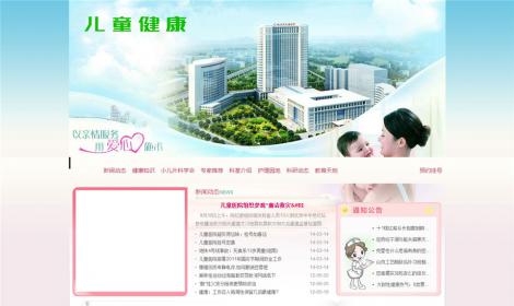 53粉色婦女(nǚ)兒(ér)童醫(yī)院健康類網站(zhàn)模闆(帶手機(jī)端)