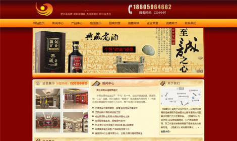 233紅(hóng)色品牌酒類食品行(xíng)業(yè)公司網站(zhàn)恒峰模闆