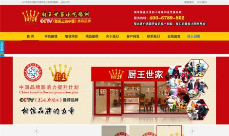 237廚房(fáng)食品美(měi)食小(xiǎo)吃(chī)培訓中心網站(zhàn)模闆