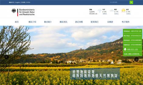307旅遊景區(qū)景點旅遊攻略類企業(yè)恒峰模闆
