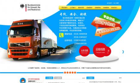 346藍(lán)色大(dà)氣物(wù)流運輸公司企業(yè)網站(zhàn)恒峰模闆