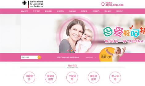 368保姆服務育嬰家(jiā)政類網站(zhàn)恒峰源碼