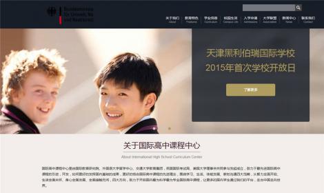 509國(guó)際高(gāo)中課程教育培訓中心響應式網站(zhàn)恒峰源碼