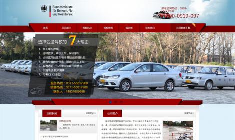 526駕校(xiào)類企業(yè)網站(zhàn)模闆