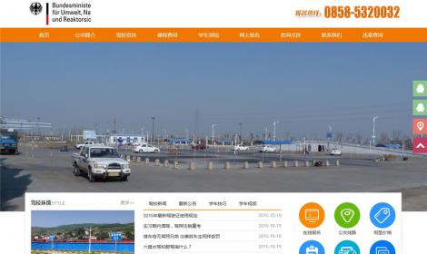 545駕校(xiào)駕駛學校(xiào)汽車(chē)類行(xíng)業(yè)網站(zhàn)恒峰模闆